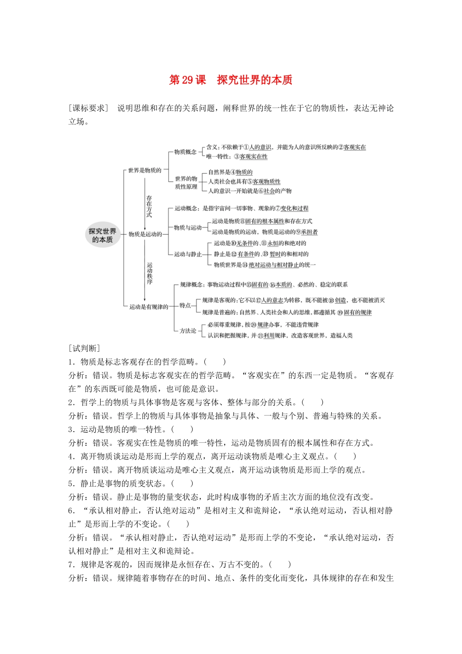 （鲁京津琼专用）高考政治大一轮复习 第十二单元 探索世界与追求真理 第29课 探究世界的本质讲义-人教版高三全册政治教案_第1页