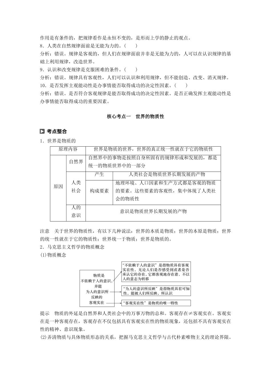 （鲁京津琼专用）高考政治大一轮复习 第十二单元 探索世界与追求真理 第29课 探究世界的本质讲义-人教版高三全册政治教案_第2页
