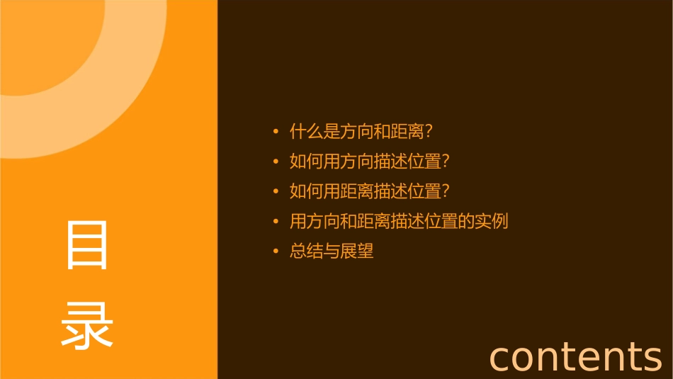 用方向和距离描述位置课件_第2页