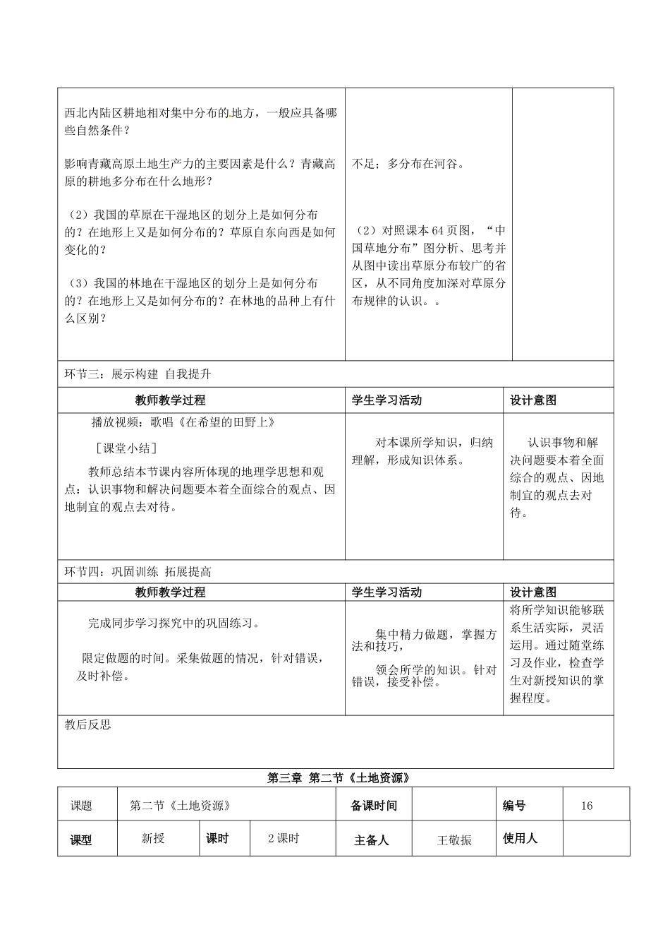 山东省临沭县第三初级中学八年级地理上册《3.2土地资源》教案_第3页