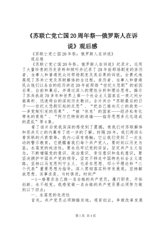 《苏联亡党亡国20周年祭—俄罗斯人在诉说》观后感 (3)