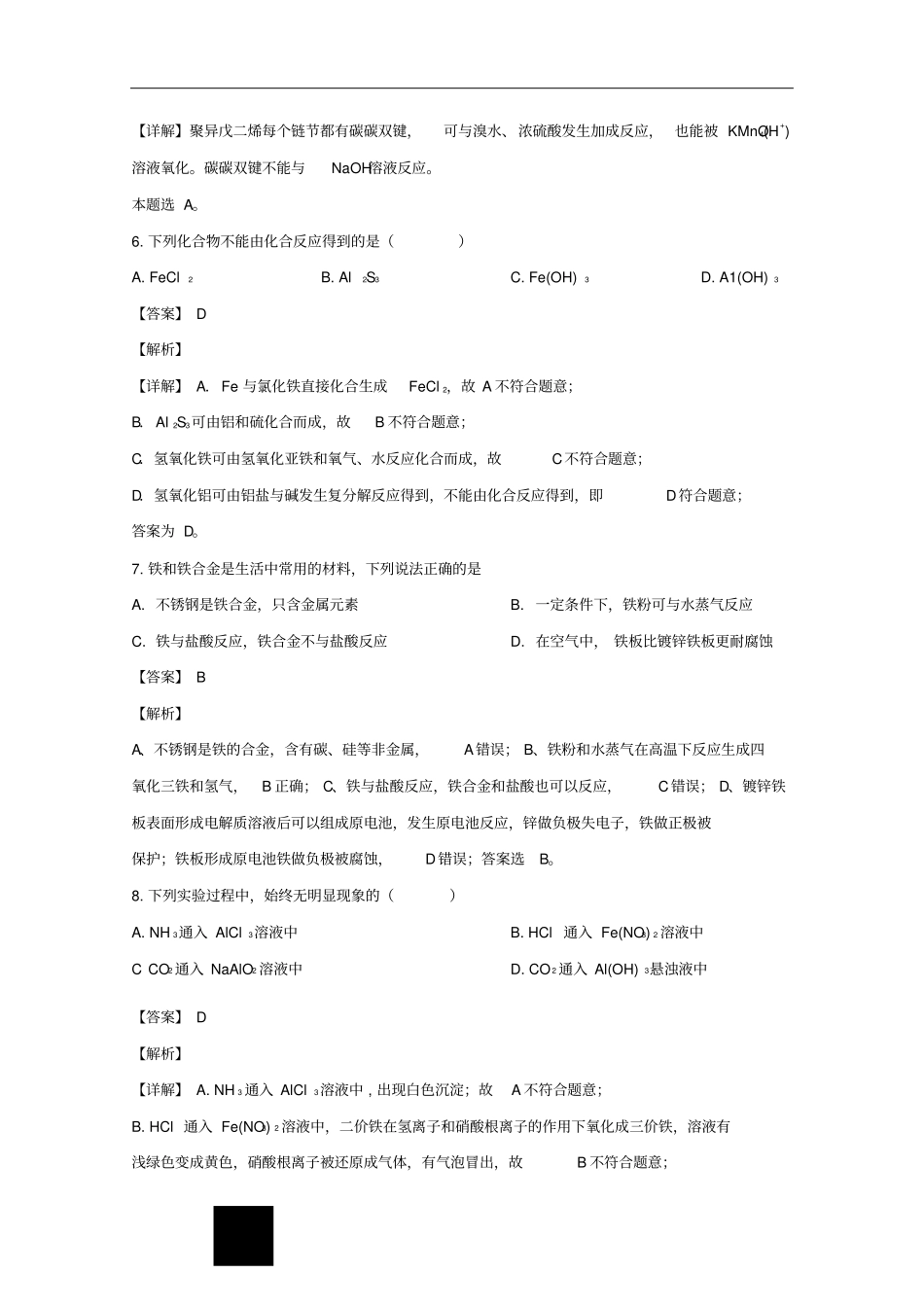 上海市南洋模范中学2019-2020学年高二上学期期中考试化学试题_第3页