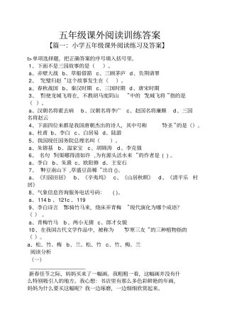 五年级课外阅读训练答案