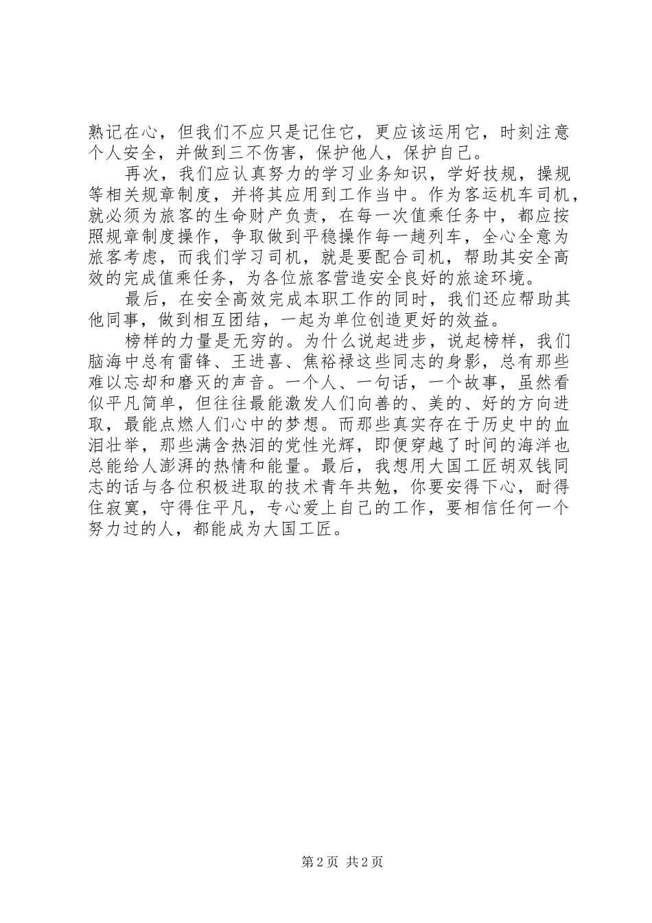 《榜样2》观后感：向榜样学习向榜样致敬 _第2页