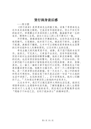 贤行润身读后感 