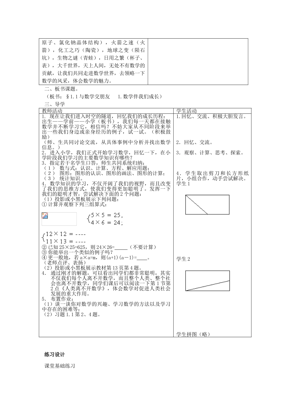 七年级数学上册 1.1 数学伴我们成长教案 （新版）华东师大版-（新版）华东师大版初中七年级上册数学教案_第2页