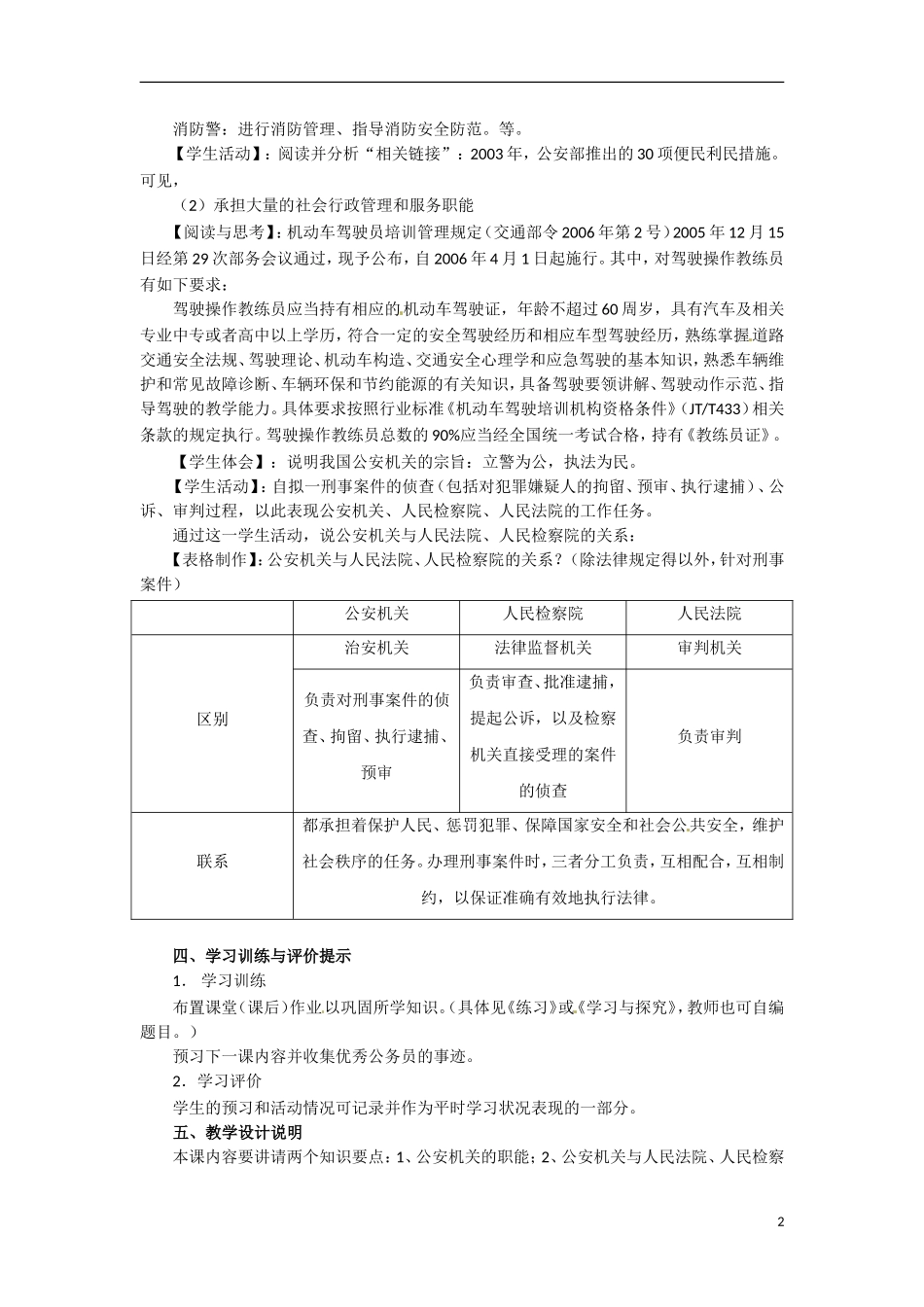 高二政治上册 3.3.3 公安机关依法行使侦查教案2 沪教版_第2页