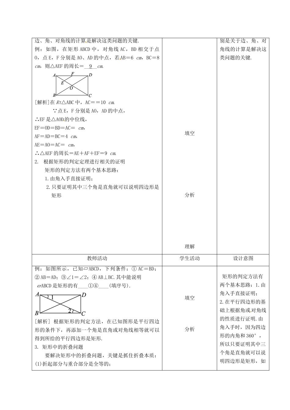 内蒙古呼和浩特市赛罕区八年级数学下册 18 平行四边形 18.2 特殊的平行四边形 18.2.1 矩形（第2课时）矩形的判定教案 （新版）新人教版-（新版）新人教版初中八年级下册数学教案_第2页