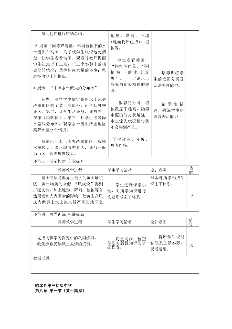 山东省临沭县第三初级中学八年级地理下册《8.1 沟壑纵横的特殊地形区－黄土高原》教案 新人教版_第3页