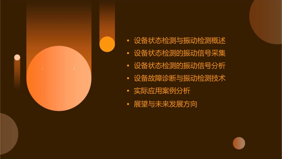 设备状态检测振动检测资料课件_第2页