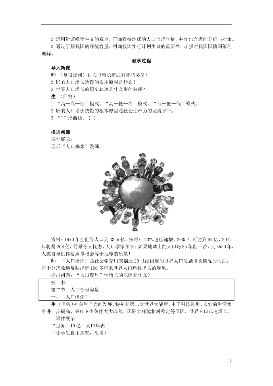 高中地理 1.2《人口合理容量》教案7 湘教版必修2_第2页