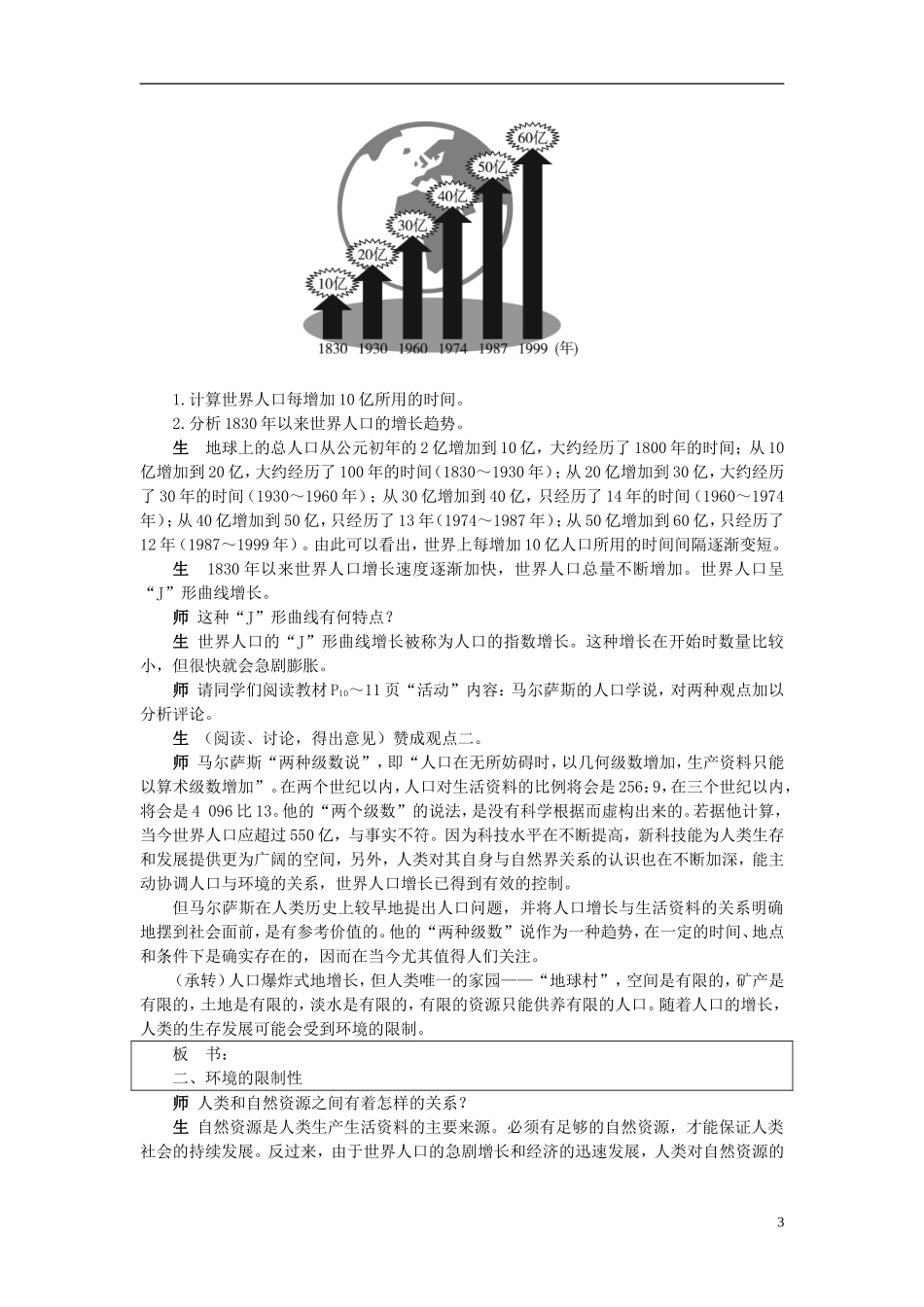 高中地理 1.2《人口合理容量》教案7 湘教版必修2_第3页
