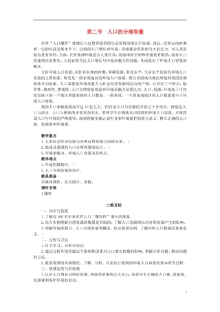 高中地理 1.2《人口合理容量》教案7 湘教版必修2