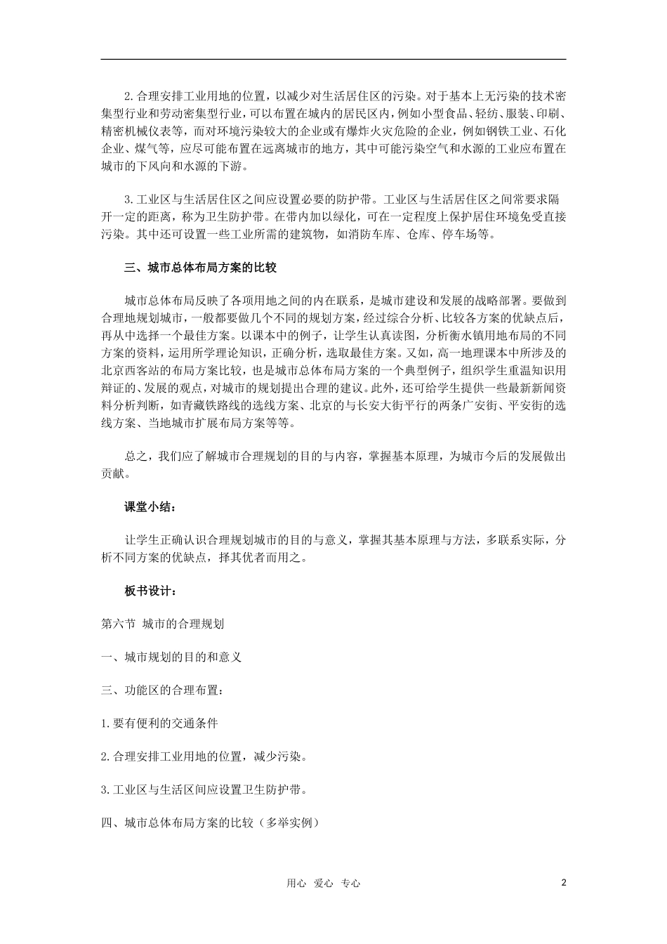 高中地理 2.4《城市的合理规划》教案 旧人教版选修1_第2页