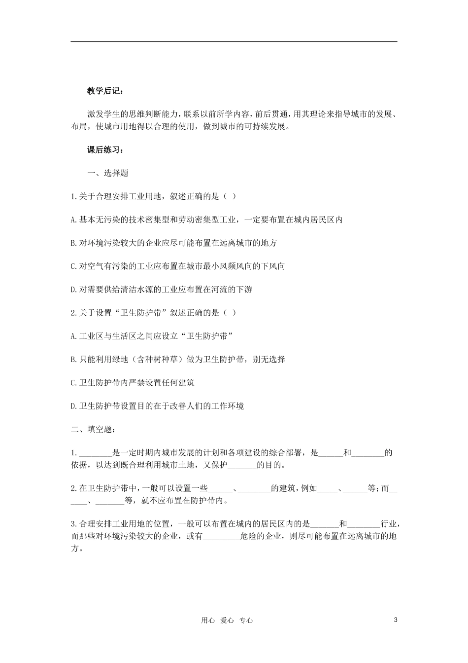 高中地理 2.4《城市的合理规划》教案 旧人教版选修1_第3页