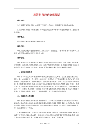 高中地理 2.4《城市的合理规划》教案 旧人教版选修1