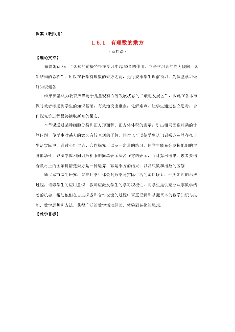 七年级数学上册《有理数的乘方》课案（教师用） 新人教版_第1页
