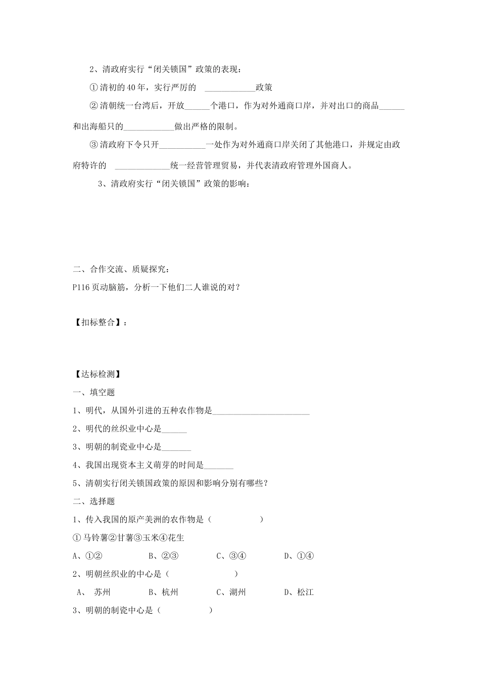 七年级历史下册 第20课 明清经济的发展与“闭关锁国”教学案（无答案） 新人教版_第2页