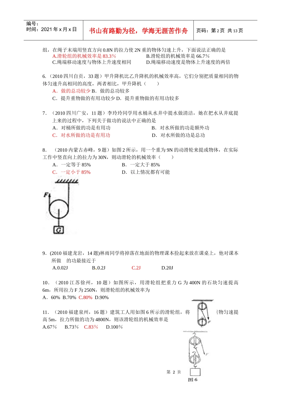 XXXX年初中毕业考试考点归纳考点23：功 机械效率_第2页