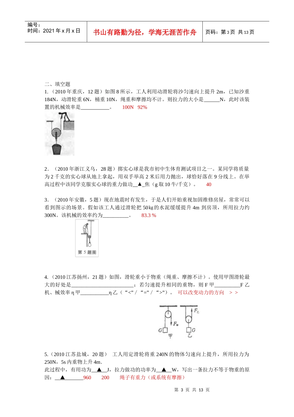 XXXX年初中毕业考试考点归纳考点23：功 机械效率_第3页