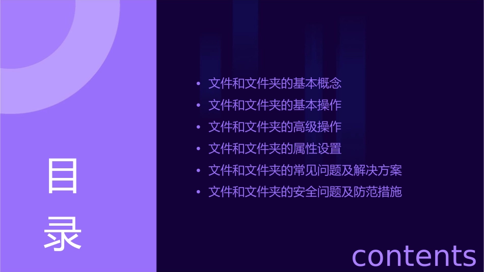 文件和文件夹的课件_第2页