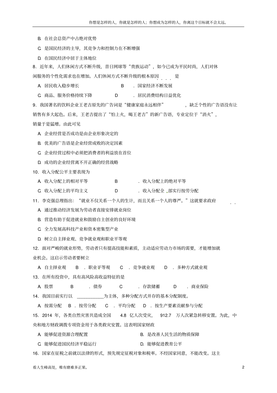 (新)高一政治上学期期末模拟测试试题_第2页