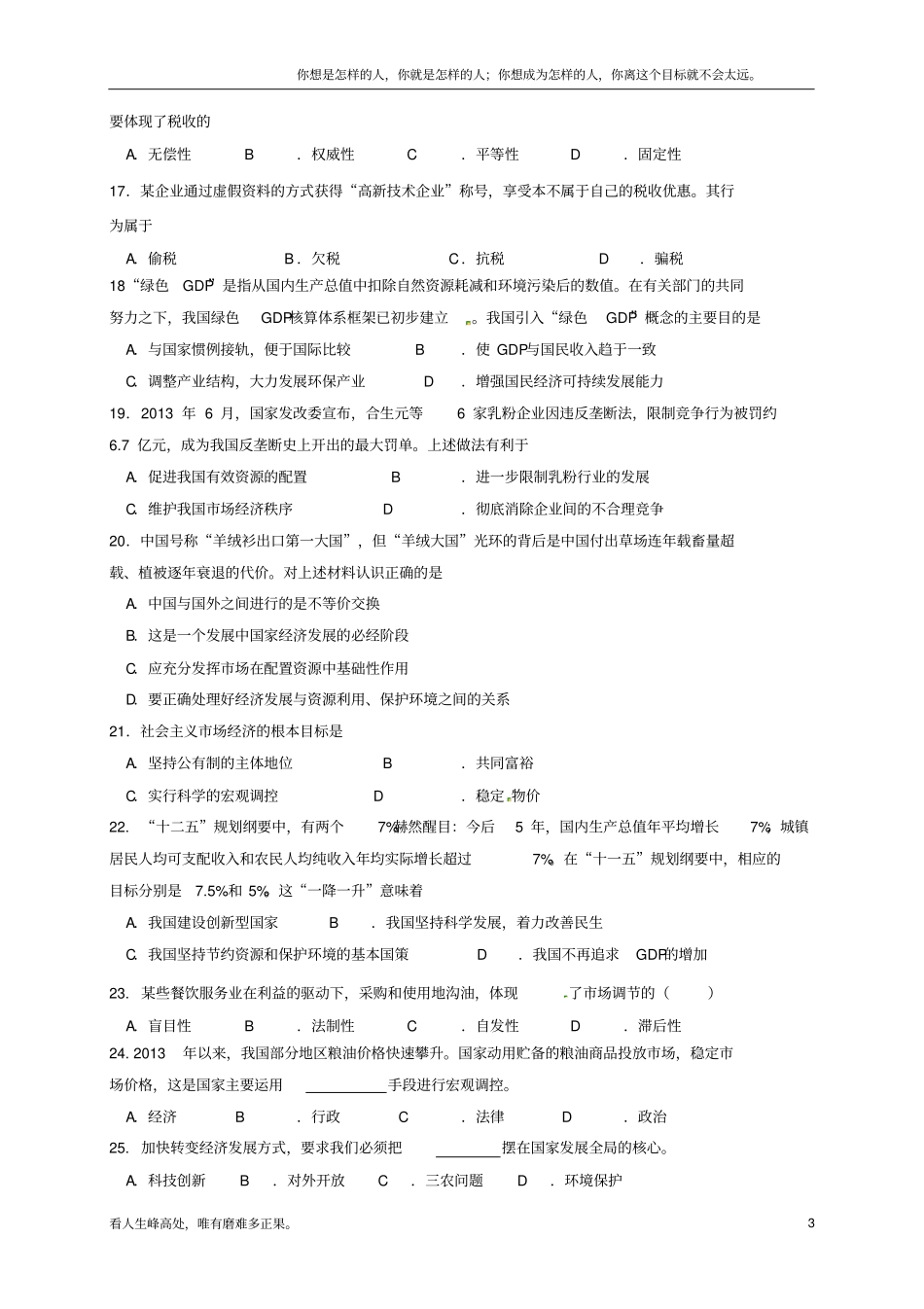 (新)高一政治上学期期末模拟测试试题_第3页
