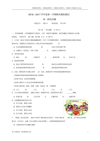 (新)高一政治上学期期末模拟测试试题