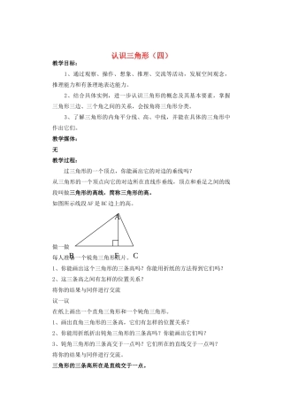 七年级数学下册 认识三角形4教案 北师大版