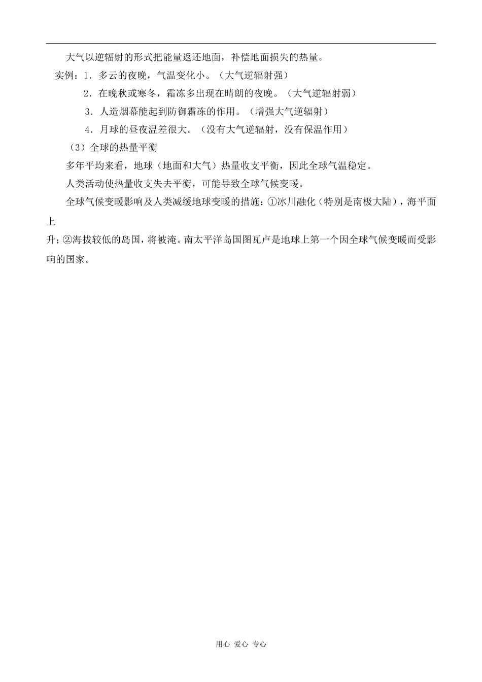 高中地理大气的组成、垂直分布和热力状况旧人教版高中必修上册_第3页