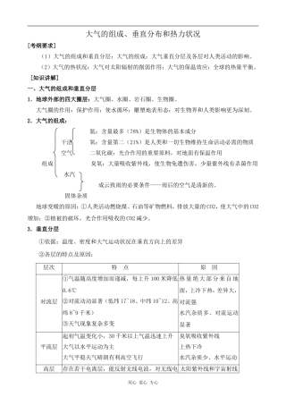 高中地理大气的组成、垂直分布和热力状况旧人教版高中必修上册