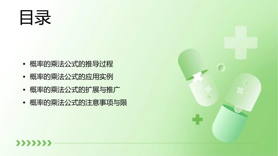 补充概率的乘法公式课件_第2页