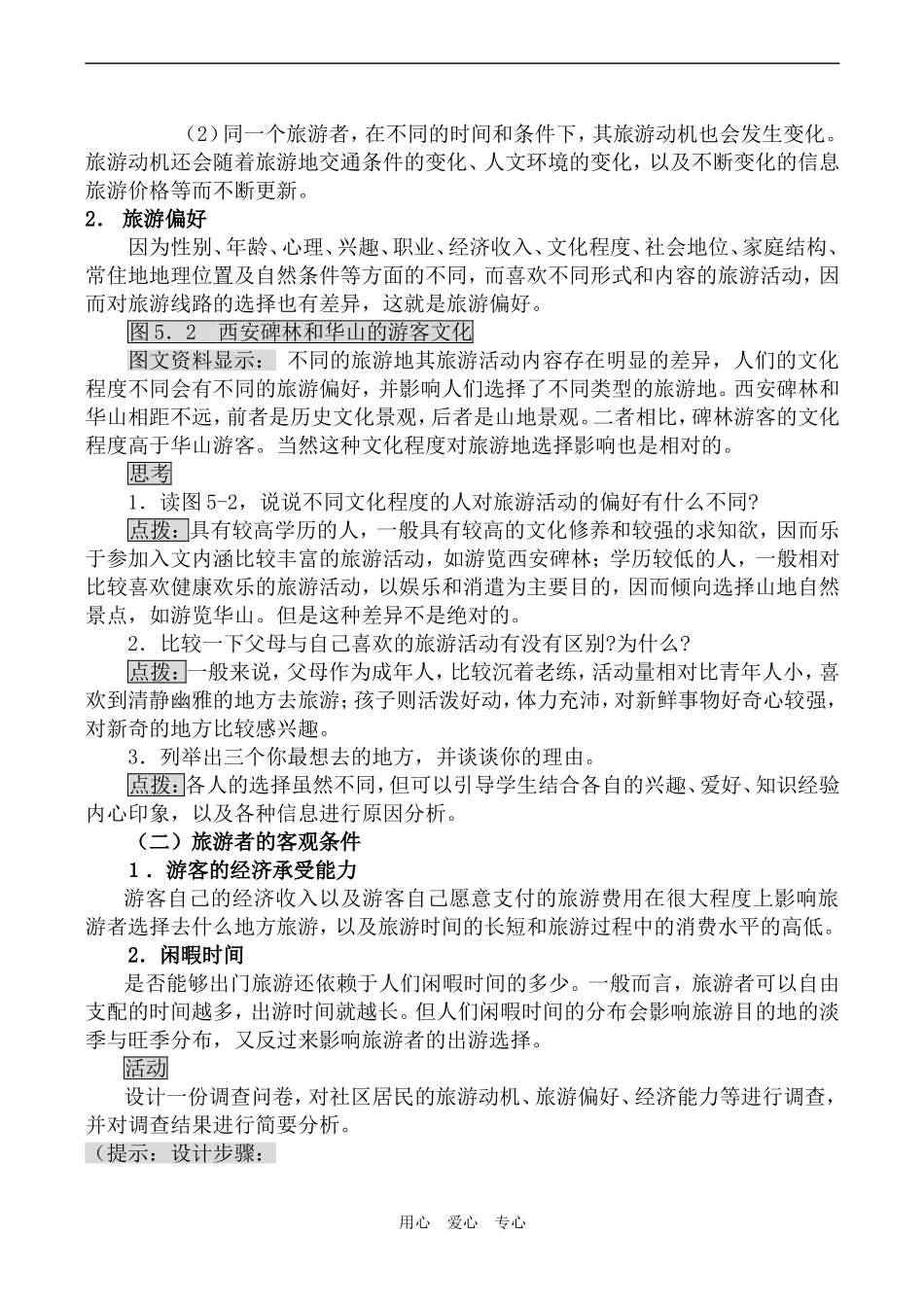 高中地理设计旅游活动 第1课时新人教版选修三_第2页