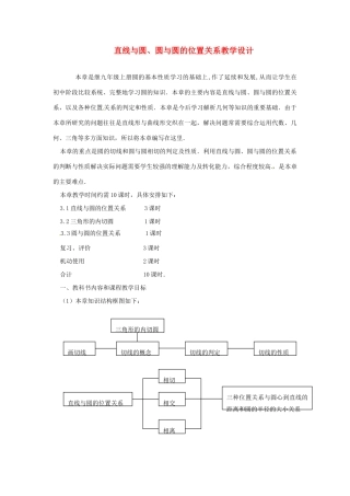 辽宁省瓦房店市第八初级中学九年级数学上册《24.2 直线与圆、圆与圆位置关系》教学设计 人教新课标版