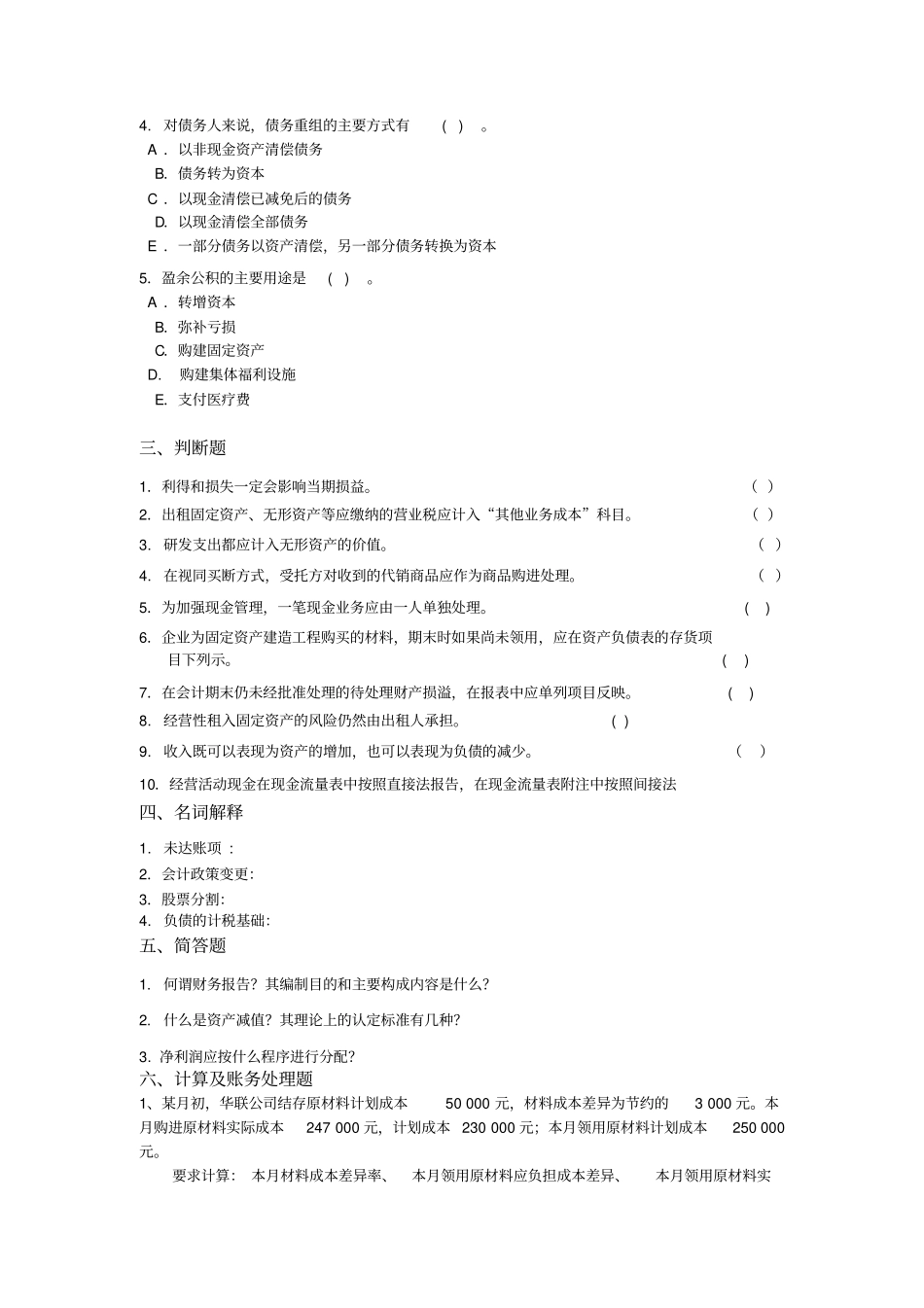 中级财务会计练习题A_第3页