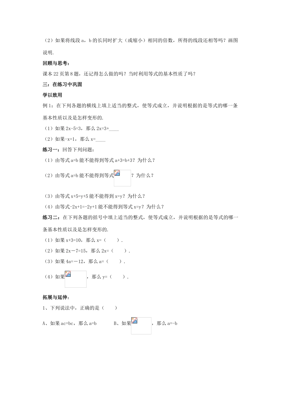 七年级数学上册 第七章 一元一次方程 7.1《等式的基本性质》教案 （新版）青岛版-（新版）青岛版初中七年级上册数学教案_第2页