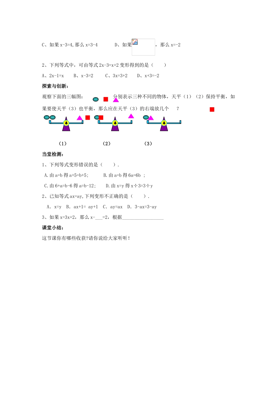 七年级数学上册 第七章 一元一次方程 7.1《等式的基本性质》教案 （新版）青岛版-（新版）青岛版初中七年级上册数学教案_第3页