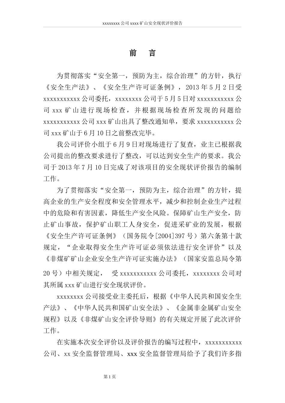 X年最新露天矿山安全现状评价_第3页