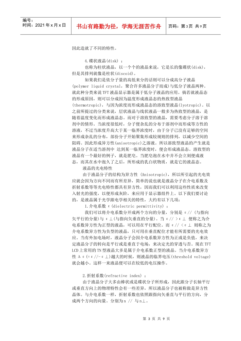 TFT-LCD液晶显示器的工作原理_第3页