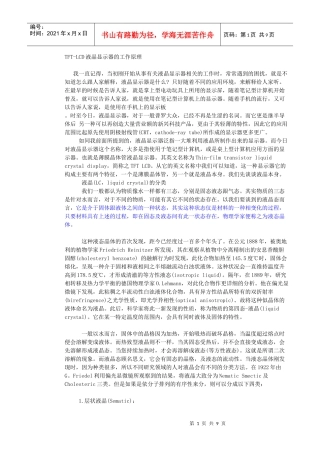 TFT-LCD液晶显示器的工作原理