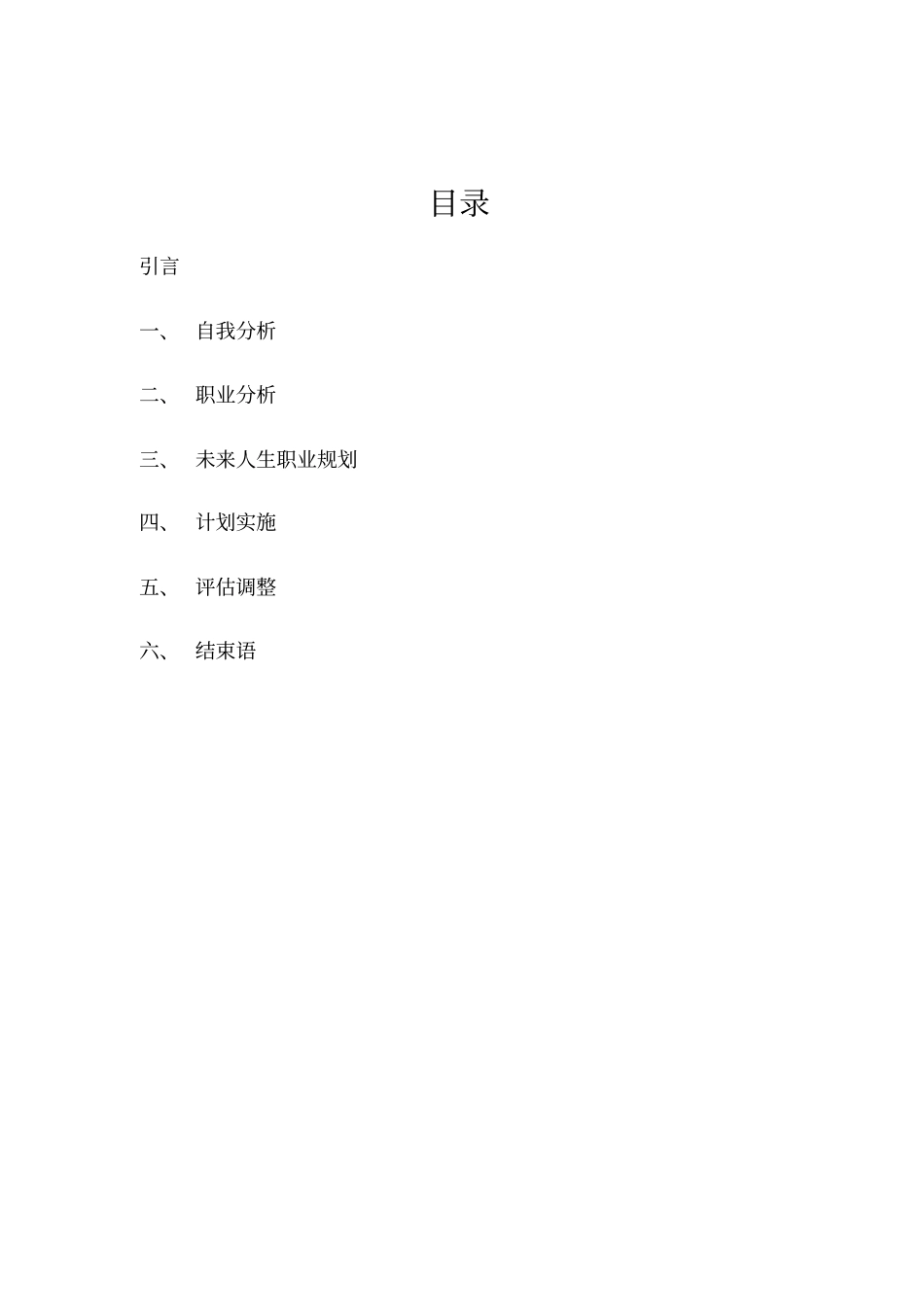 城市轨道交通运营管理系统专业职业规划_第3页