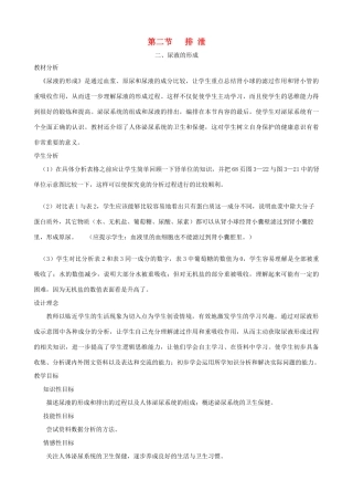 七年级生物下册 3.2《排泄》第二课时教学设计 冀教版