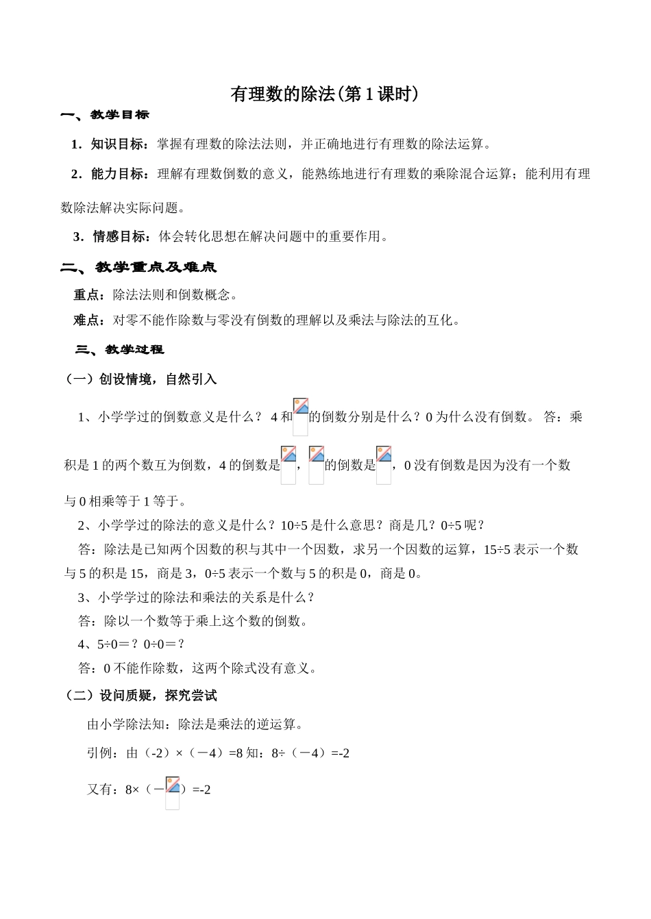 七年级数学有理数的除法(第1课时)湘教版_第1页
