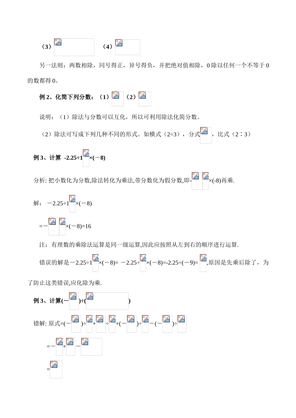 七年级数学有理数的除法(第1课时)湘教版_第3页