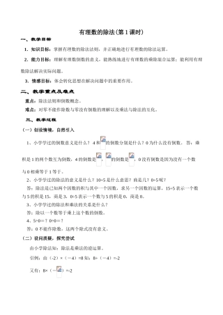 七年级数学有理数的除法(第1课时)湘教版