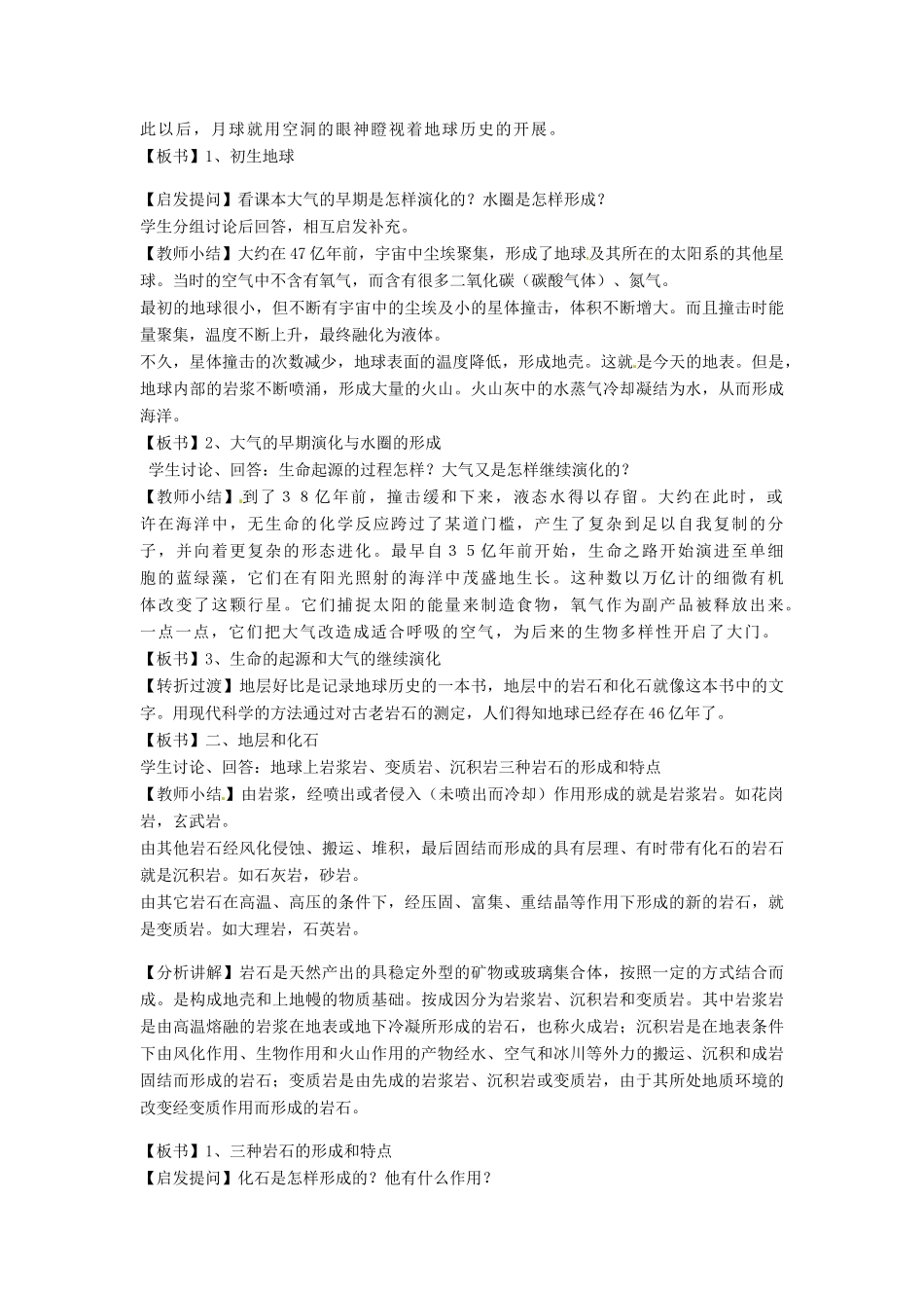 高中地理 第三章 地球的演化和地表形态的变化 3.1 地球的早期演化和地质年代（第2课时）教案 新人教版选修1-新人教版高二选修1地理教案_第2页