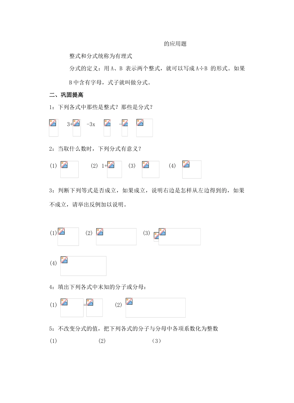 七年级数学下册 第9章分式复习教案 沪科版_第2页