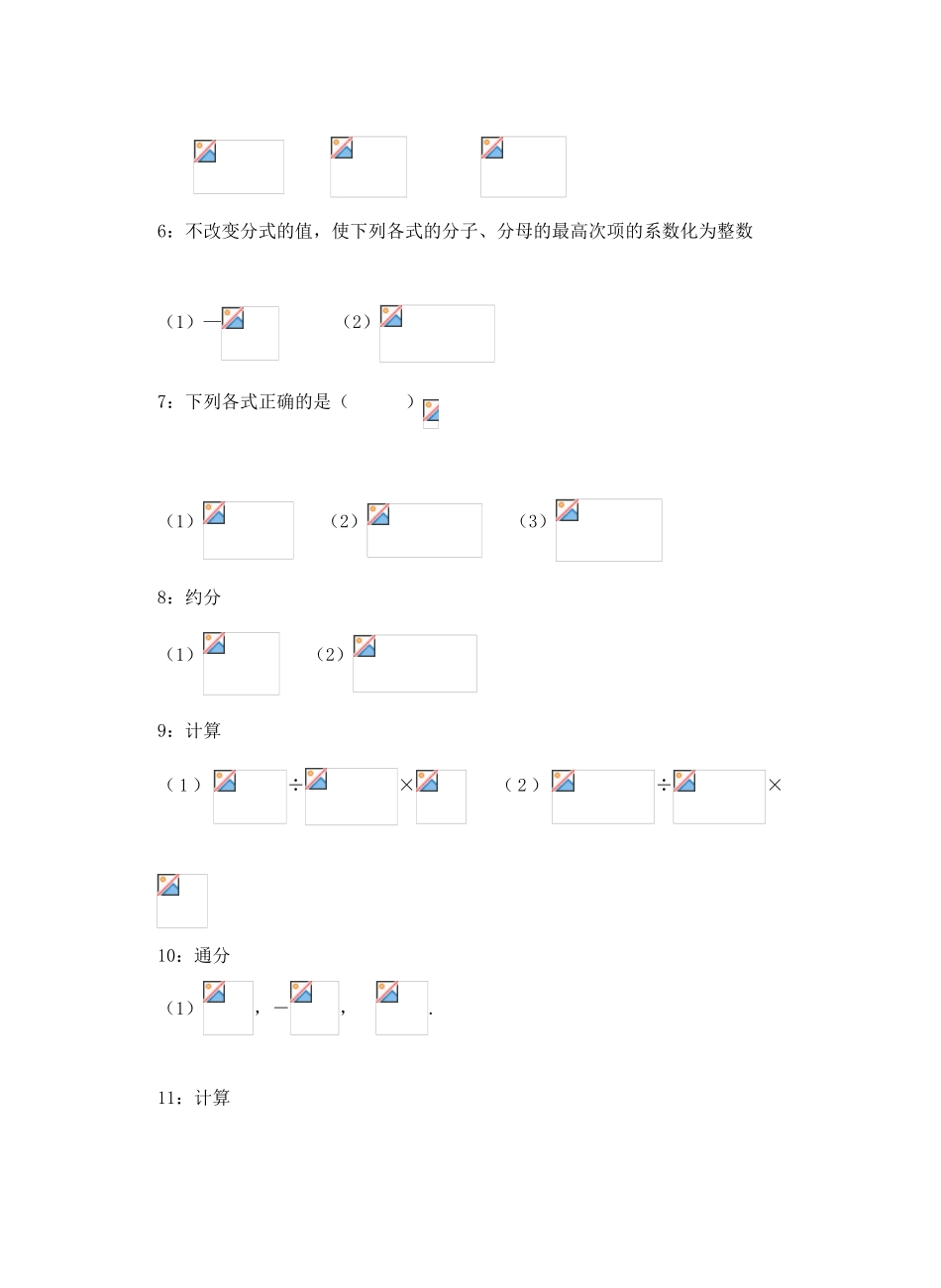 七年级数学下册 第9章分式复习教案 沪科版_第3页