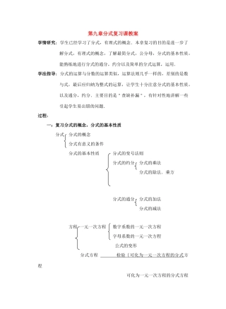 七年级数学下册 第9章分式复习教案 沪科版