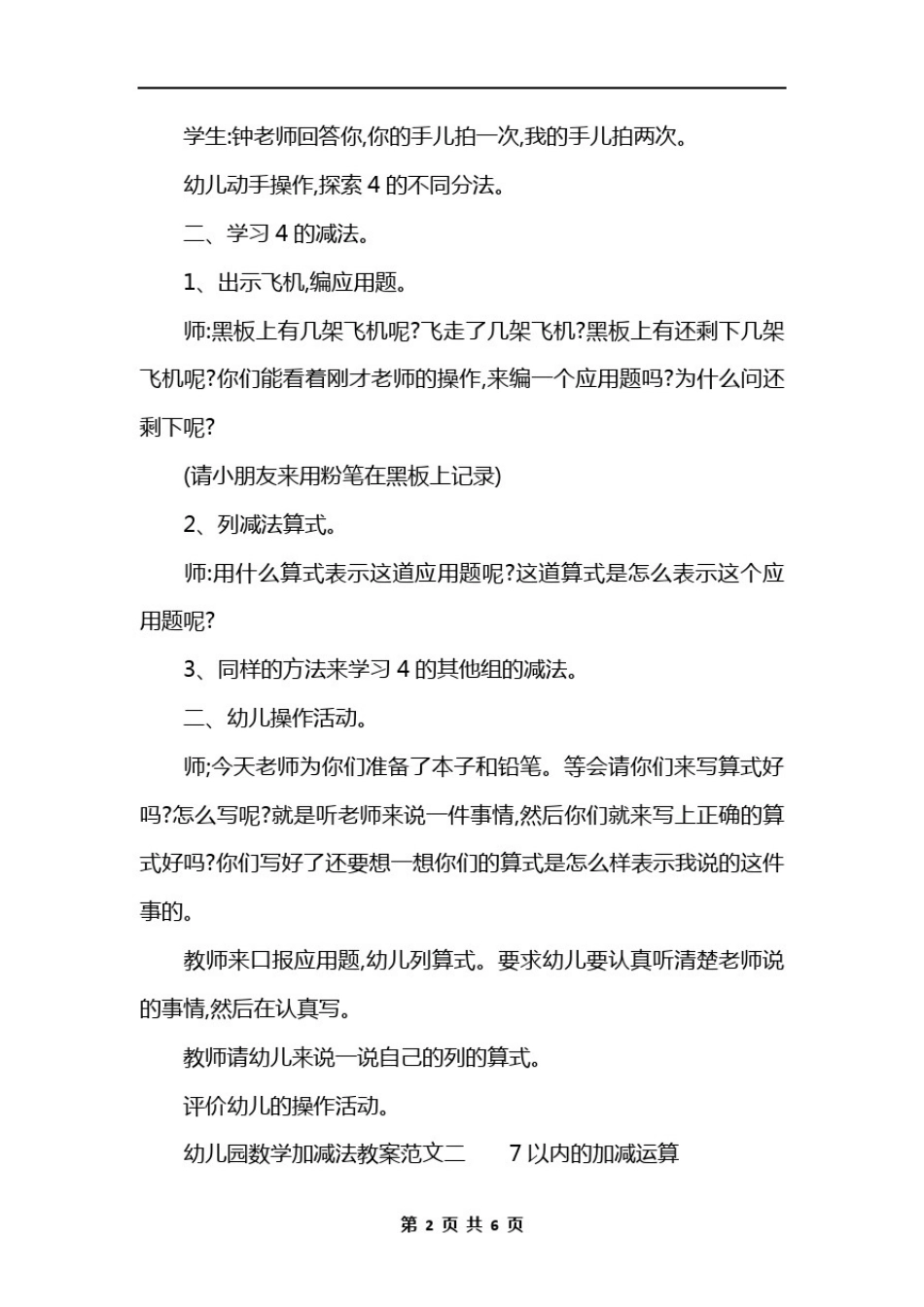 幼儿园数学加减法教案_第2页